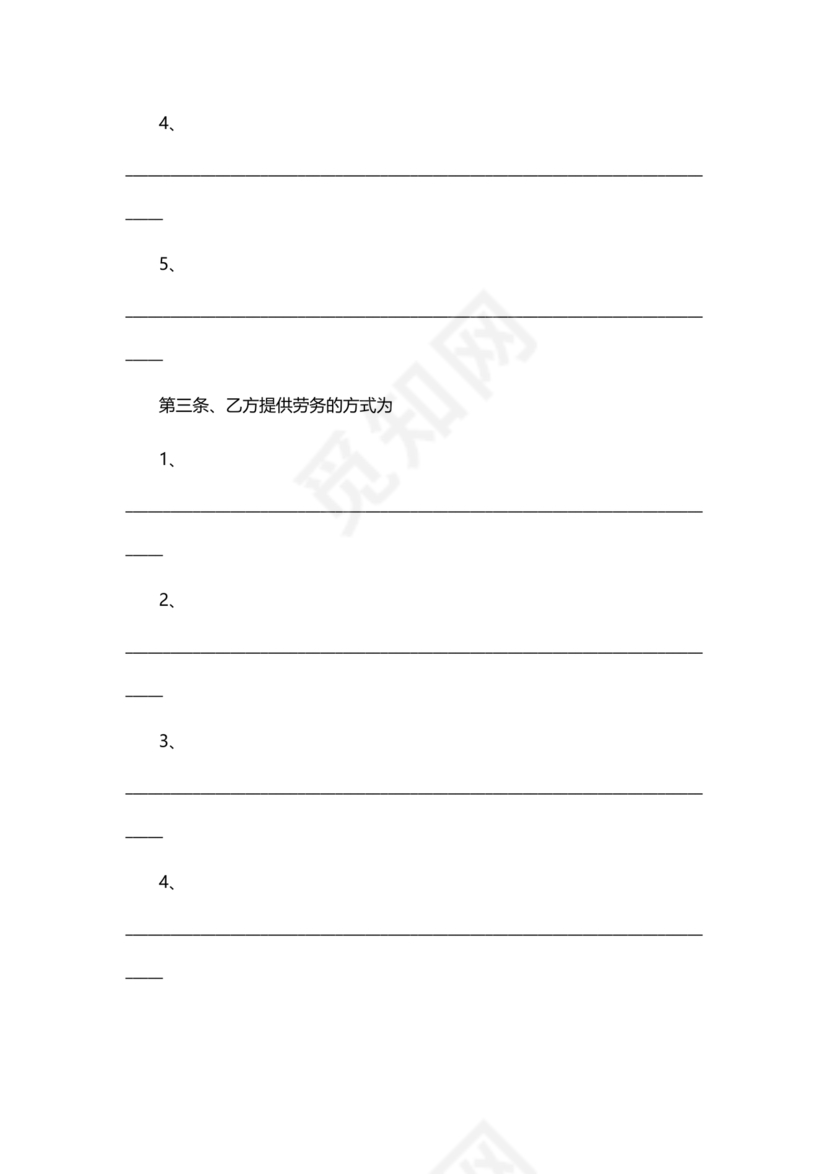 车辆驾驶劳务合同