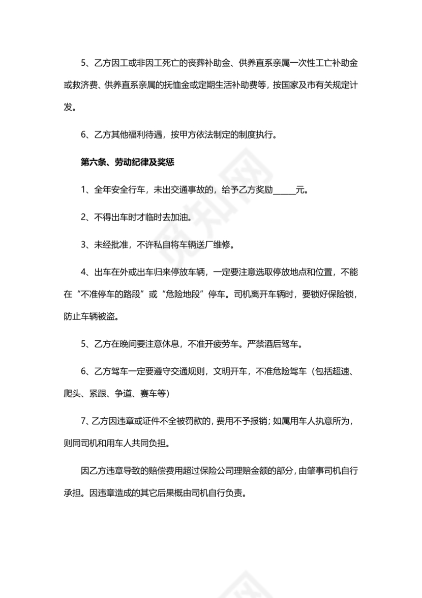 车辆驾驶劳务合同