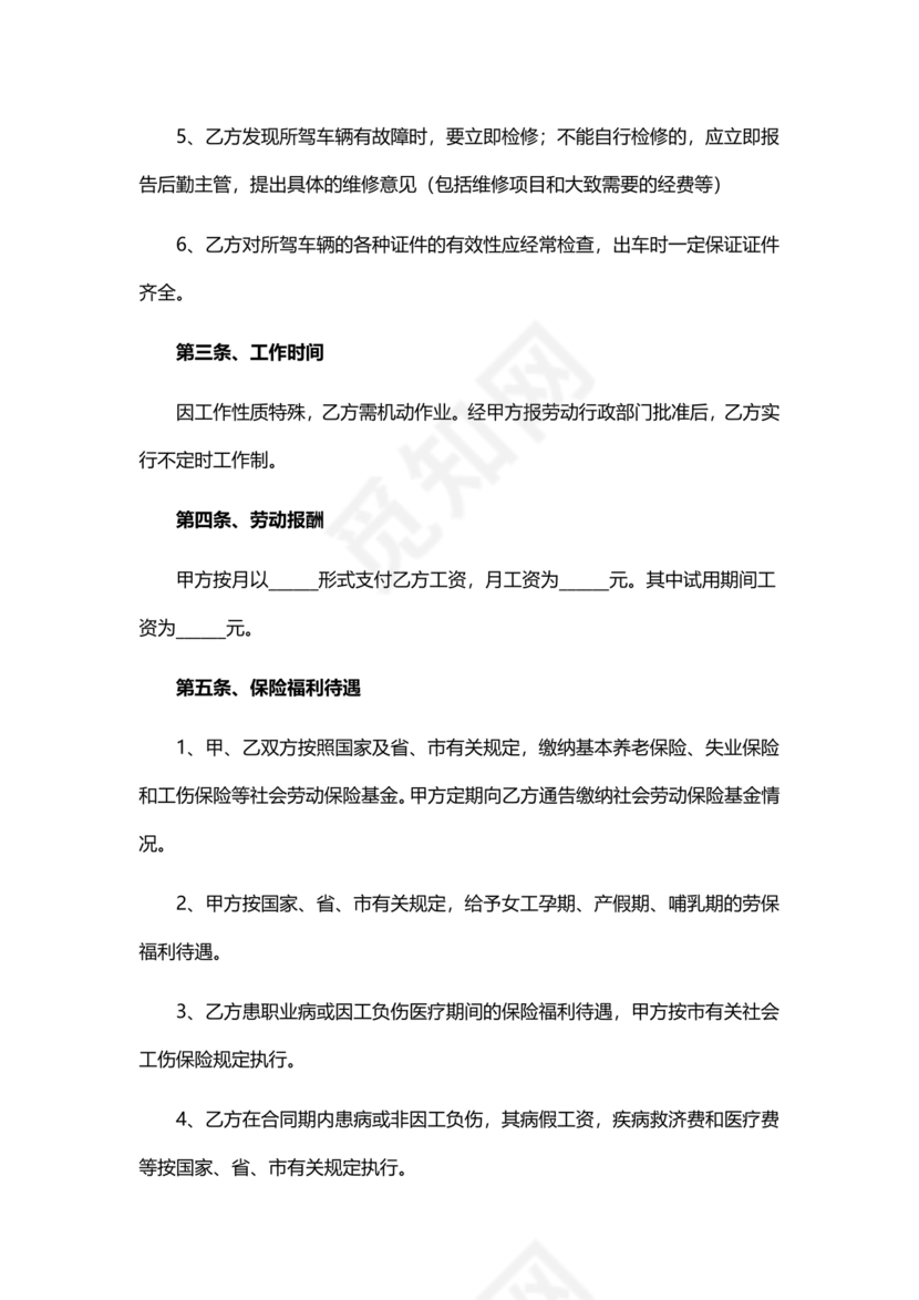 车辆驾驶劳务合同