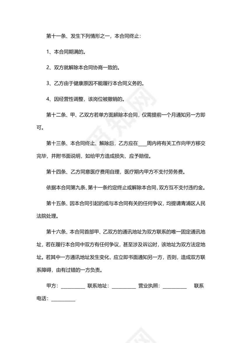 车辆驾驶劳务合同