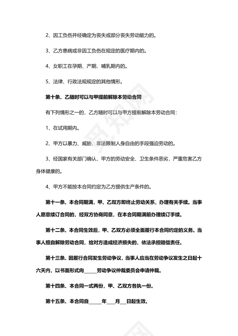 车辆驾驶劳务合同