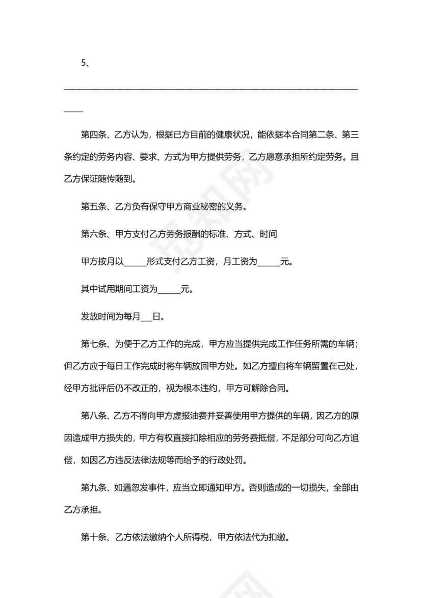 车辆驾驶劳务合同