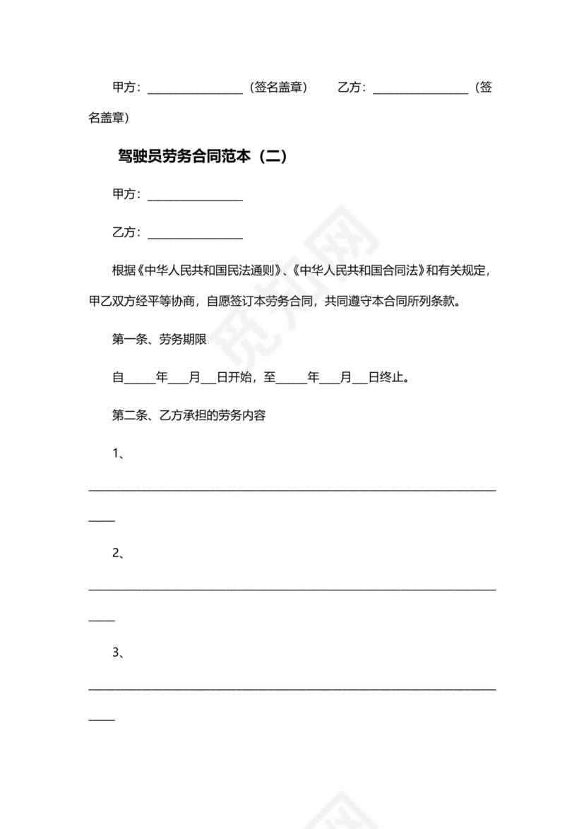 车辆驾驶劳务合同