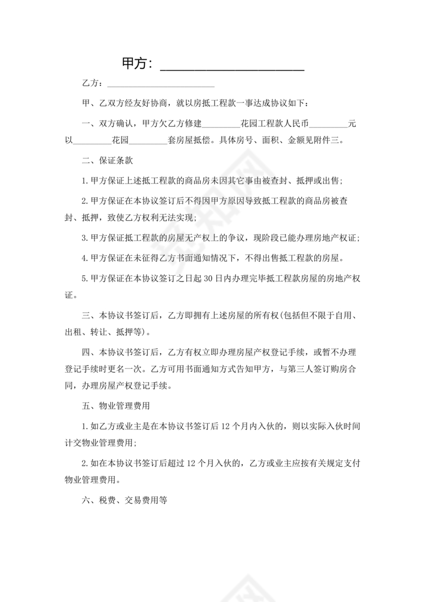 房屋抵债合同协议书