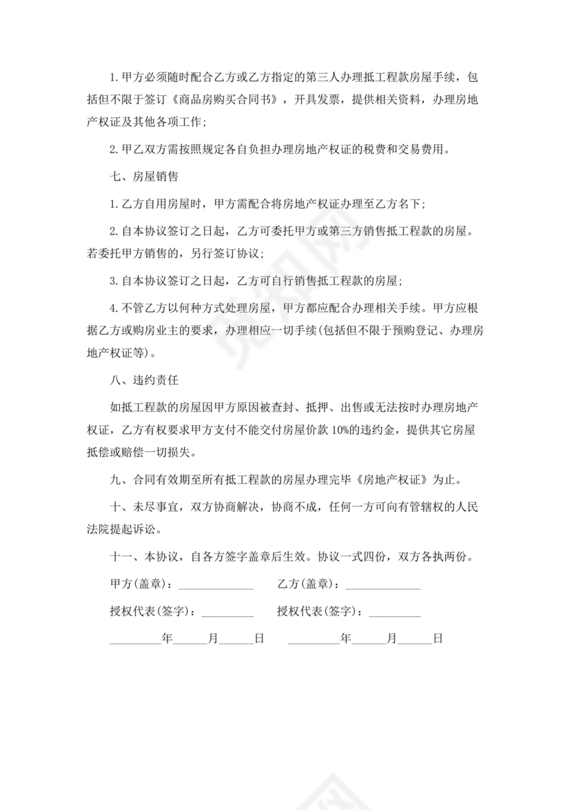 房屋抵债合同协议书