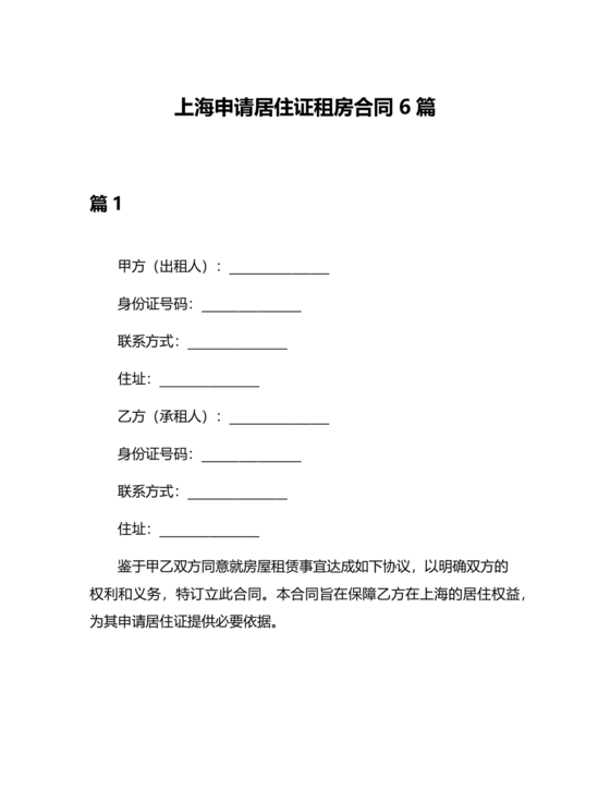 上海居住证租赁合同