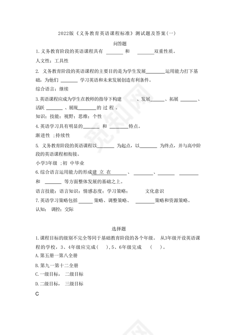 义务教育英语课程标准2022