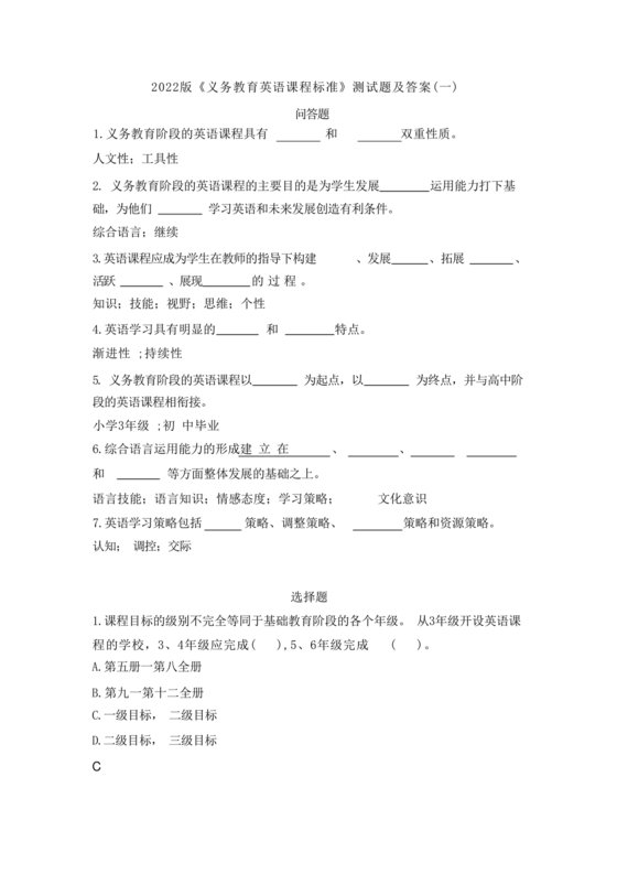 义务教育英语课程标准2022