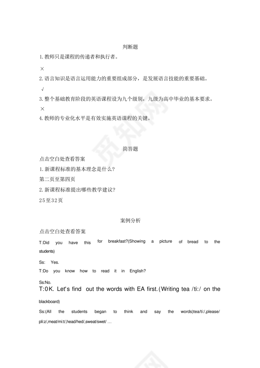 义务教育英语课程标准2022