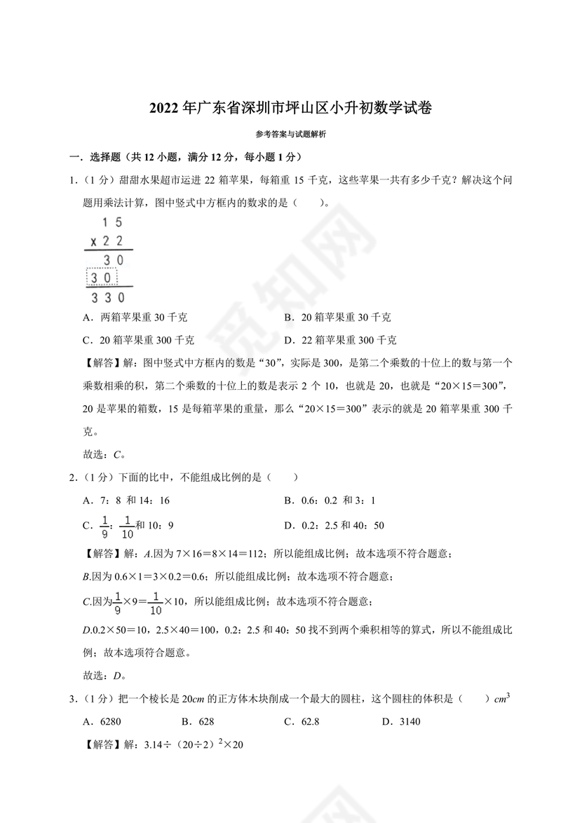 深圳市小升初试卷真题2026