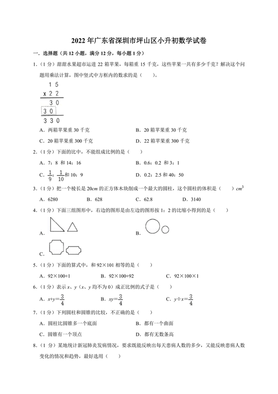 深圳市小升初试卷真题2026
