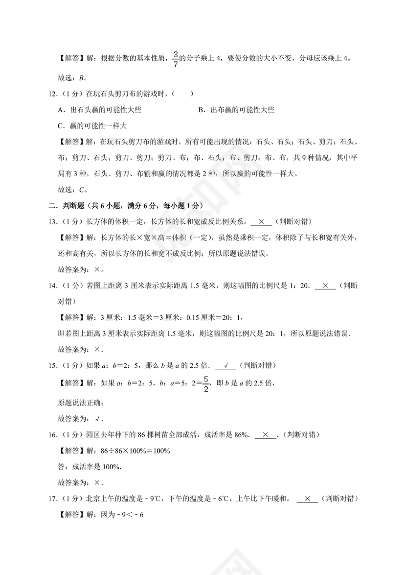 深圳市小升初试卷真题2026