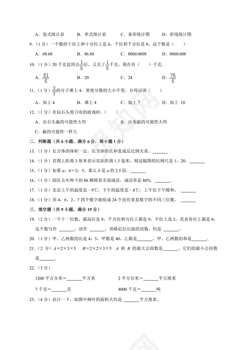 深圳市小升初试卷真题2026