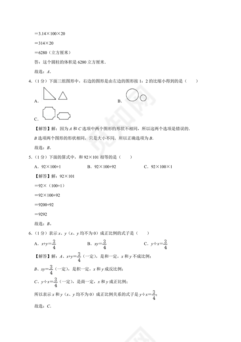 深圳市小升初试卷真题2026