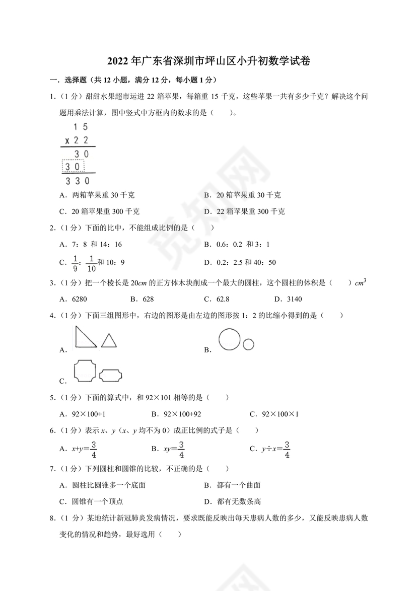 深圳市小升初试卷真题2026
