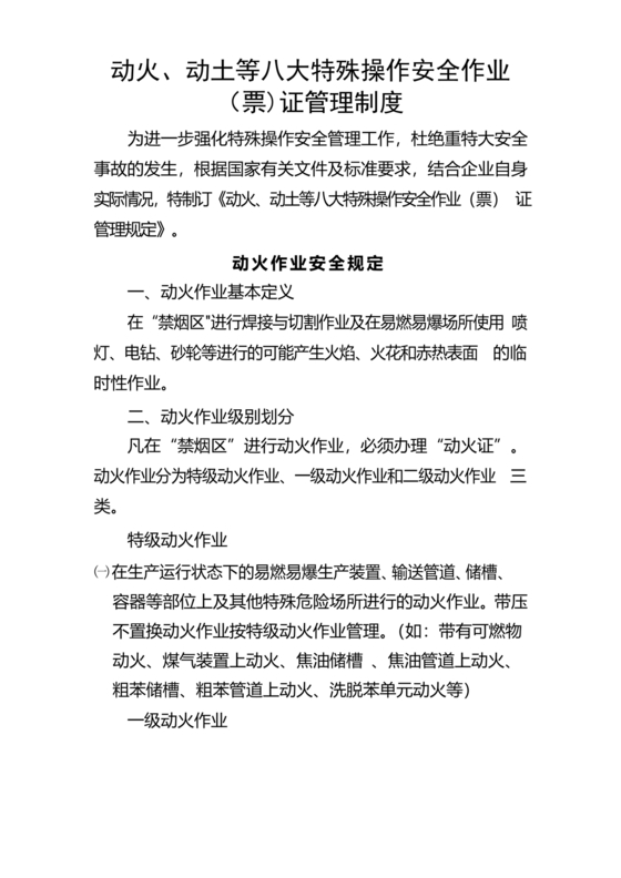 动火作业管理制度