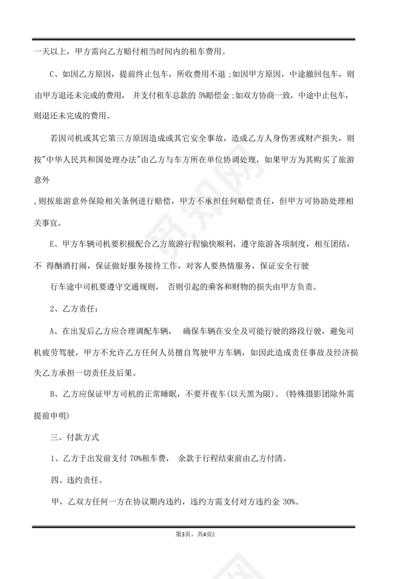 旅游大巴租赁合同模板
