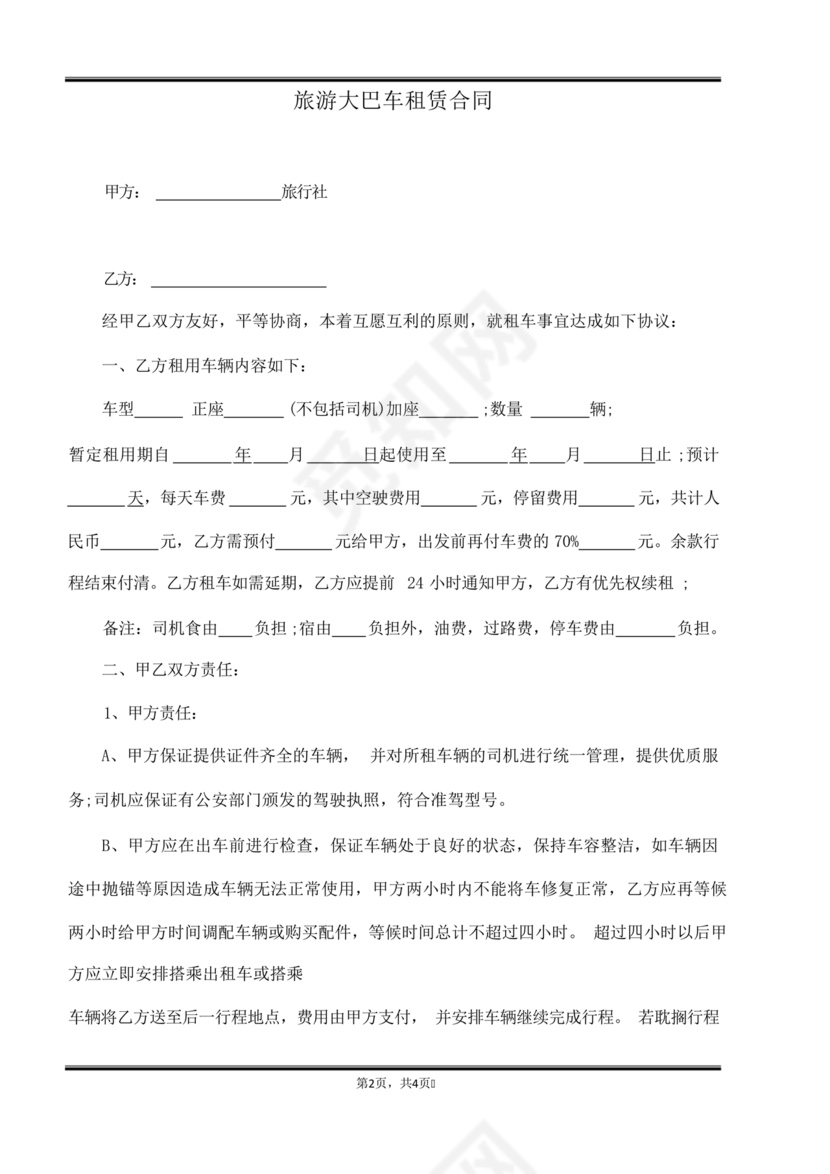 旅游大巴租赁合同模板