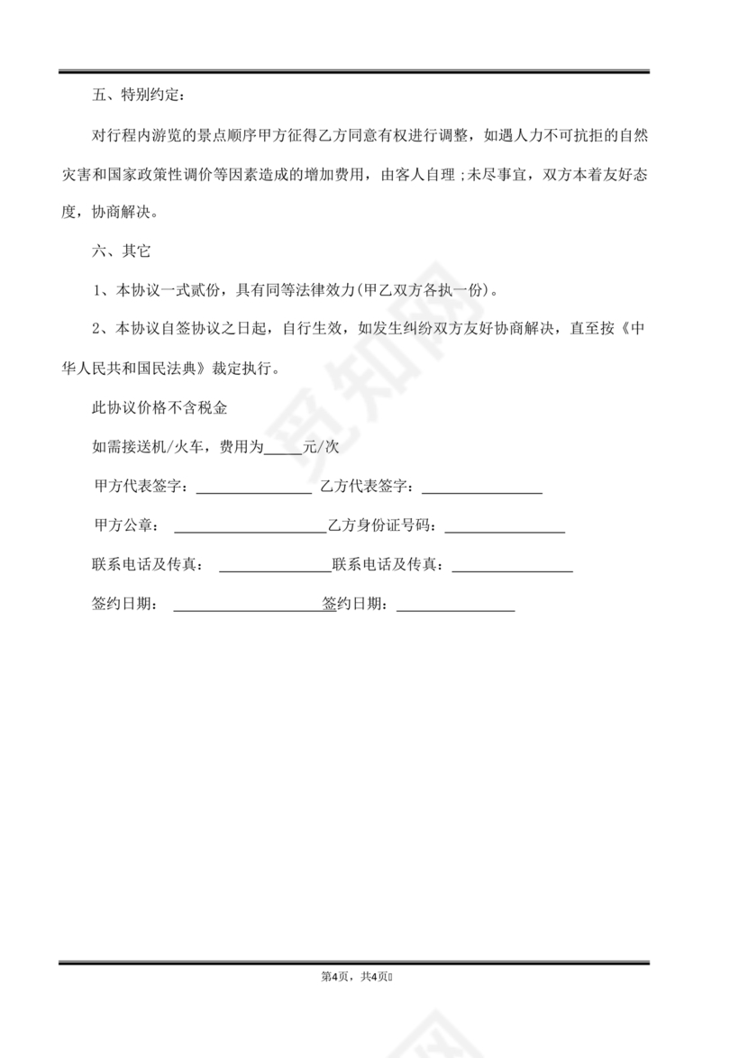 旅游大巴租赁合同模板