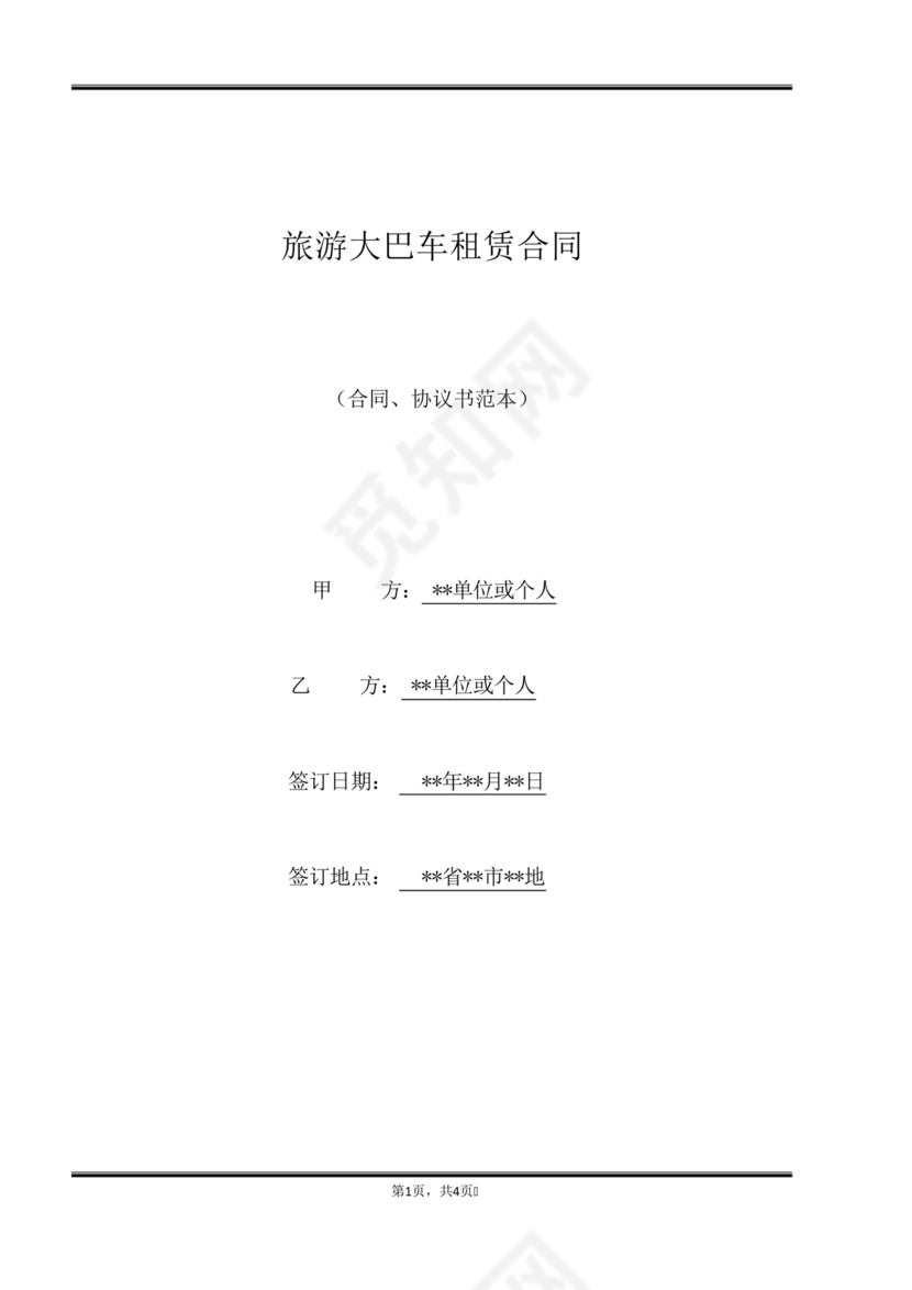 旅游大巴租赁合同模板