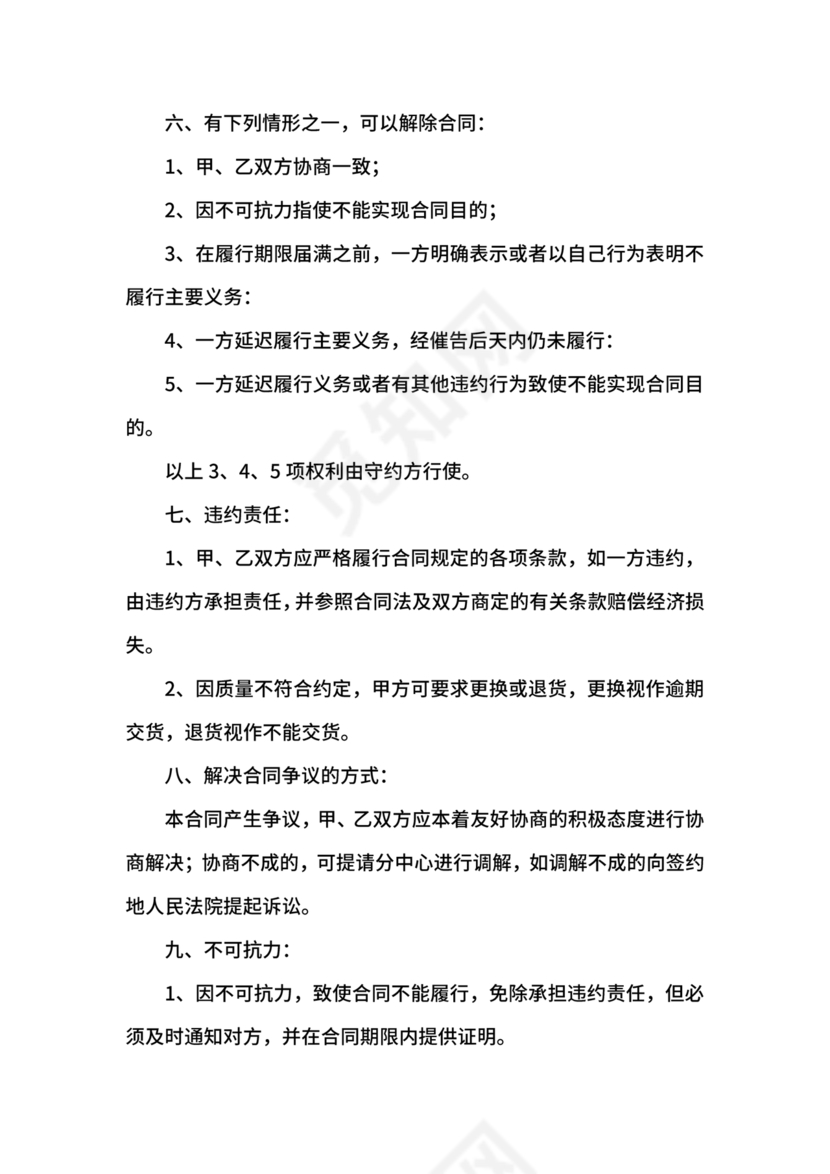 砂石料供应合同