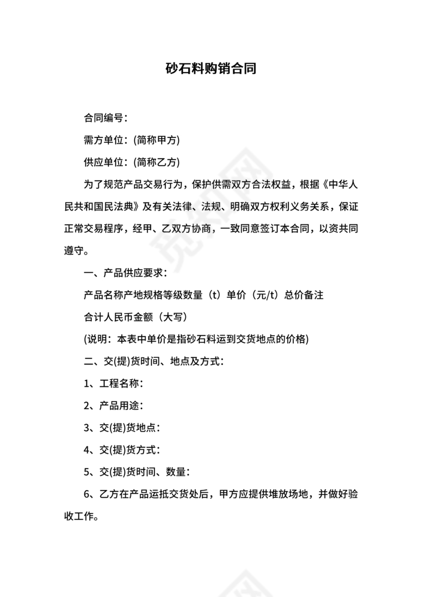 砂石料供应合同