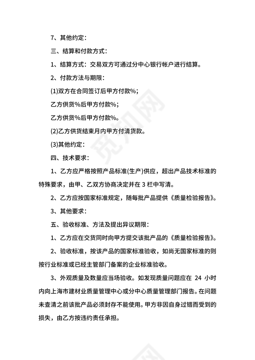 砂石料供应合同