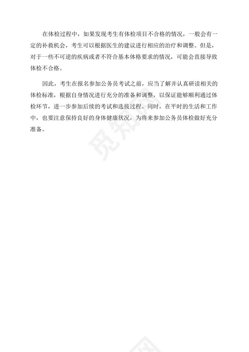 公务员体检标准2024正式版