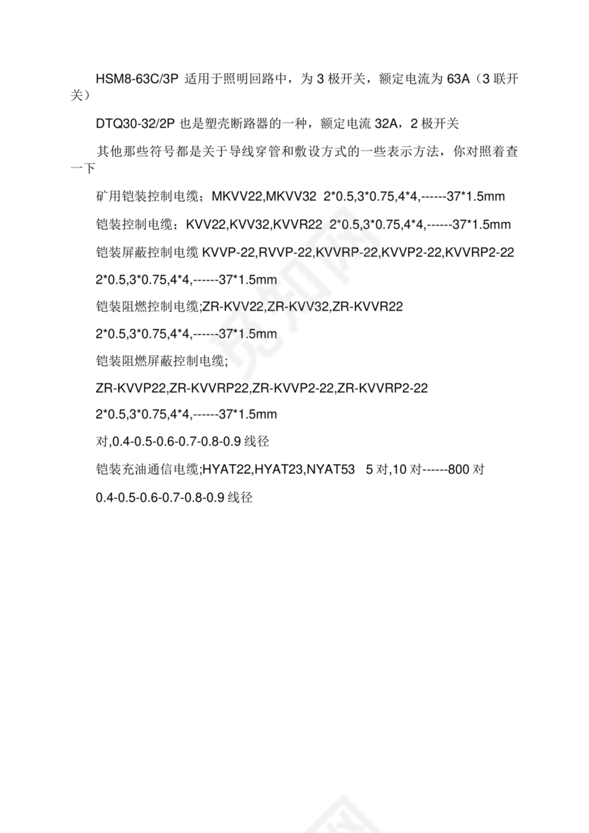 电气符号图标大全