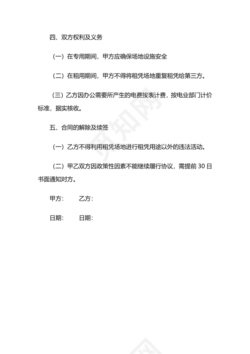 露营地租赁合同免费下载