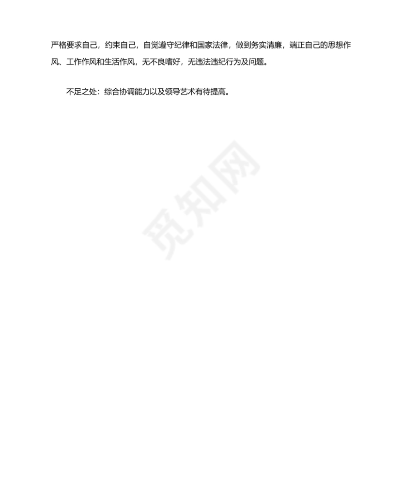 银行同志现实表现材料