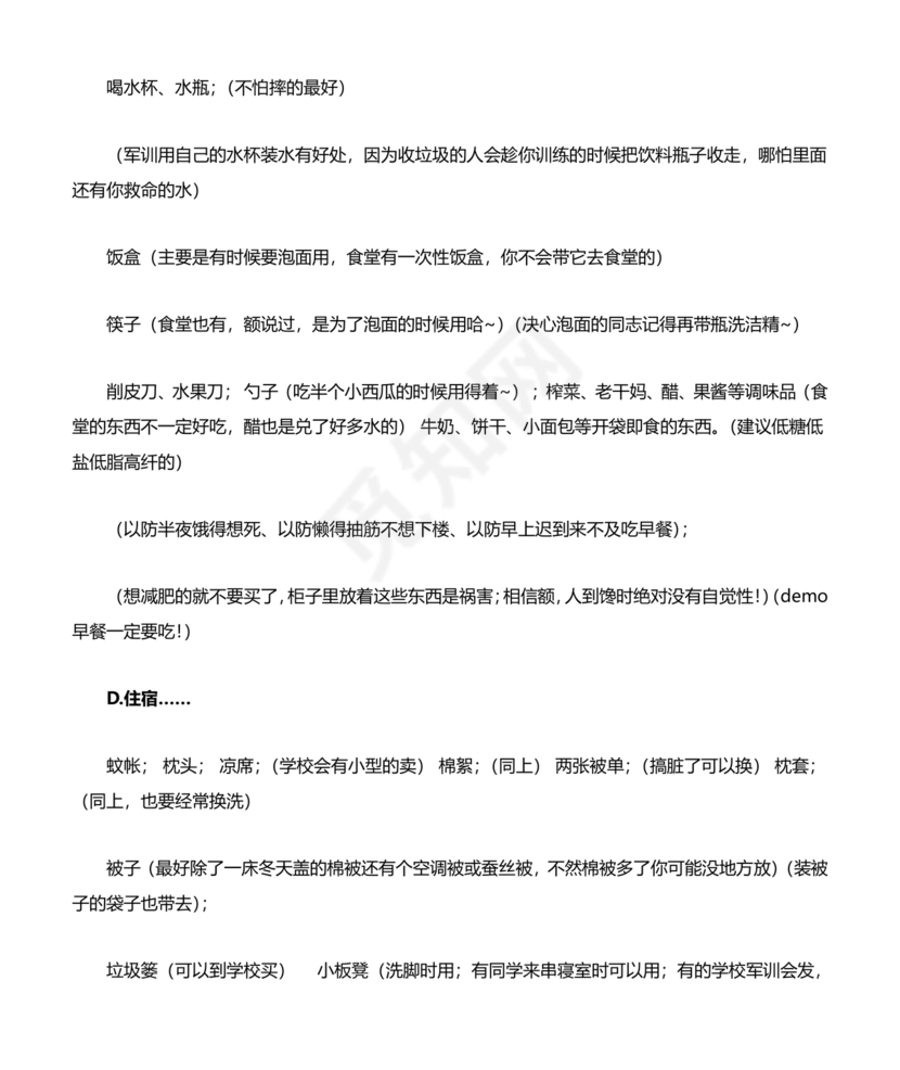 大一新生开学必备物品清单