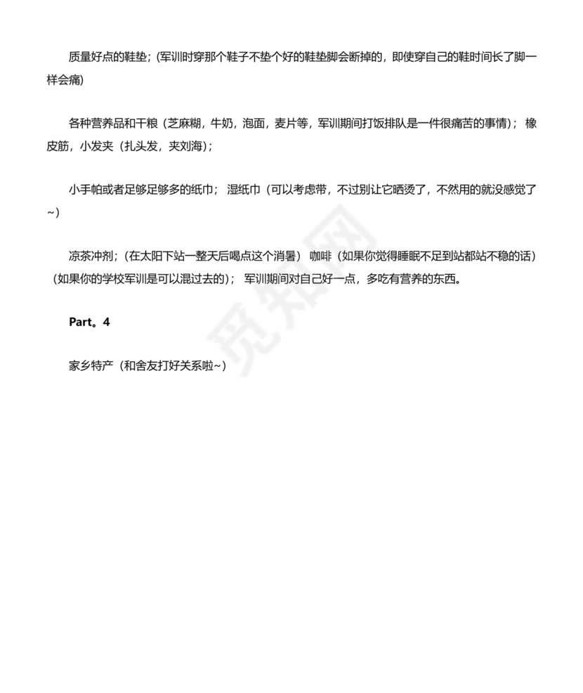 大一新生开学必备物品清单