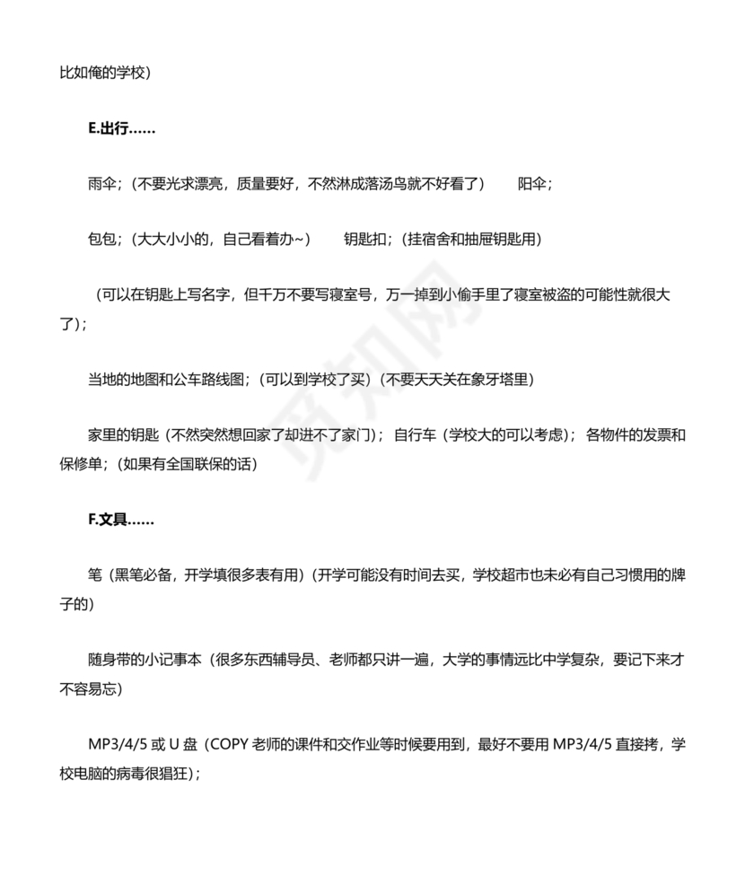 大一新生开学必备物品清单