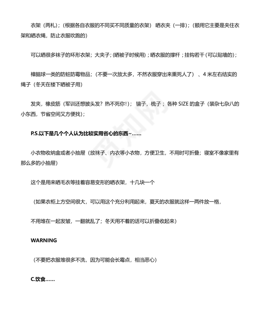 大一新生开学必备物品清单