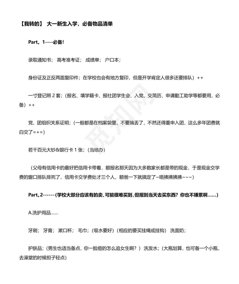 大一新生开学必备物品清单