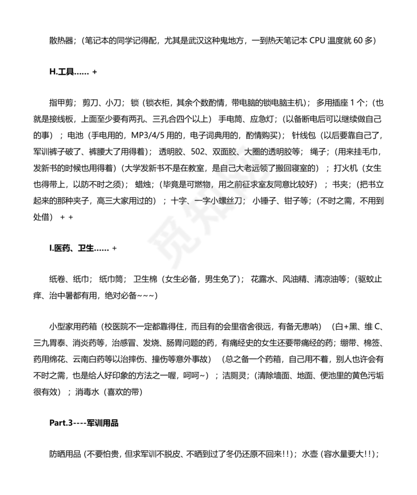 大一新生开学必备物品清单