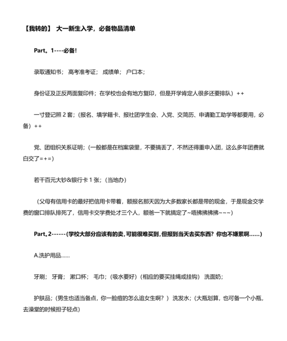 大一新生开学必备物品清单