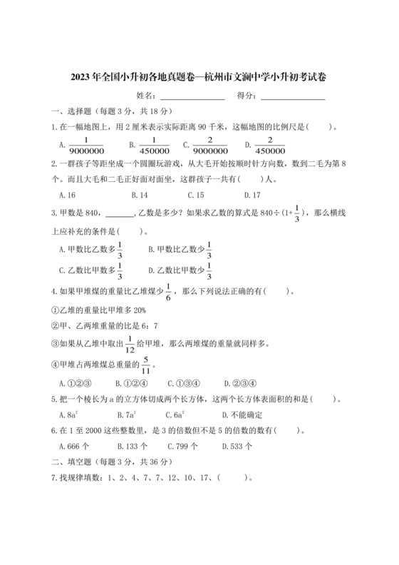 浙江小升初数学考试试卷