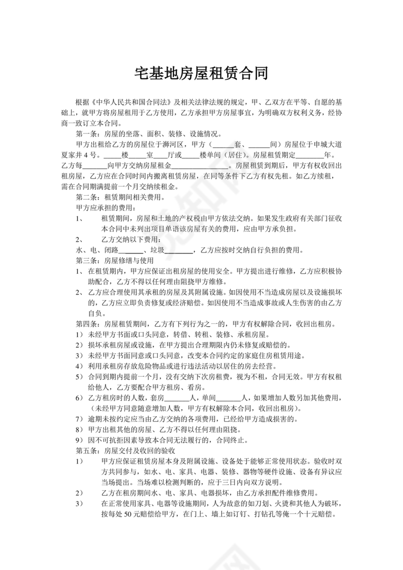 宅基地租赁合同