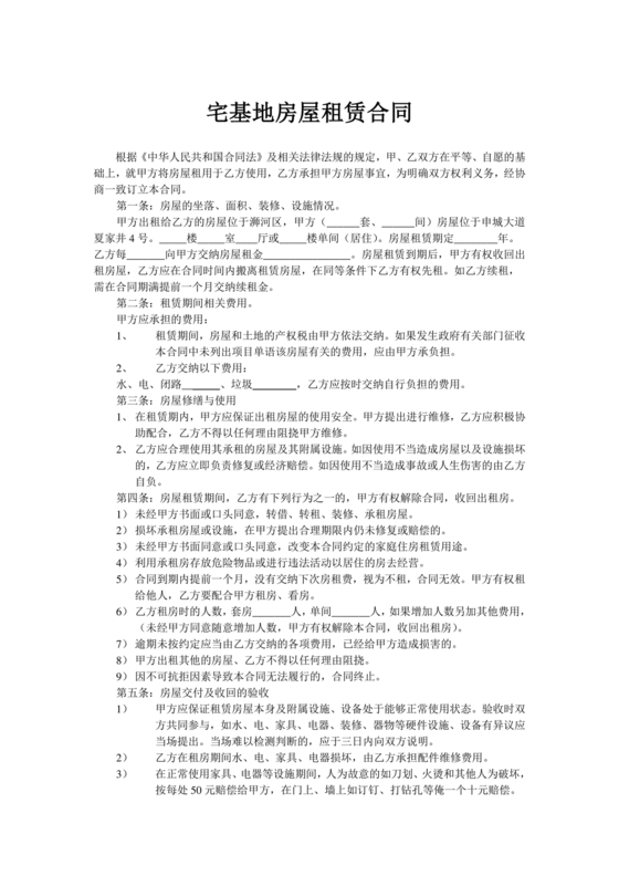 宅基地租赁合同