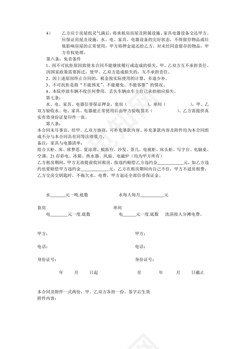 宅基地租赁合同