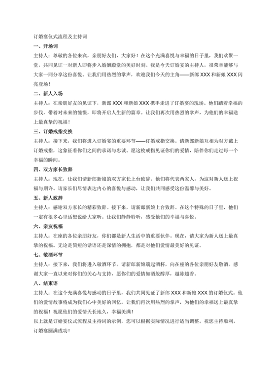 订婚宴仪式流程及主持词