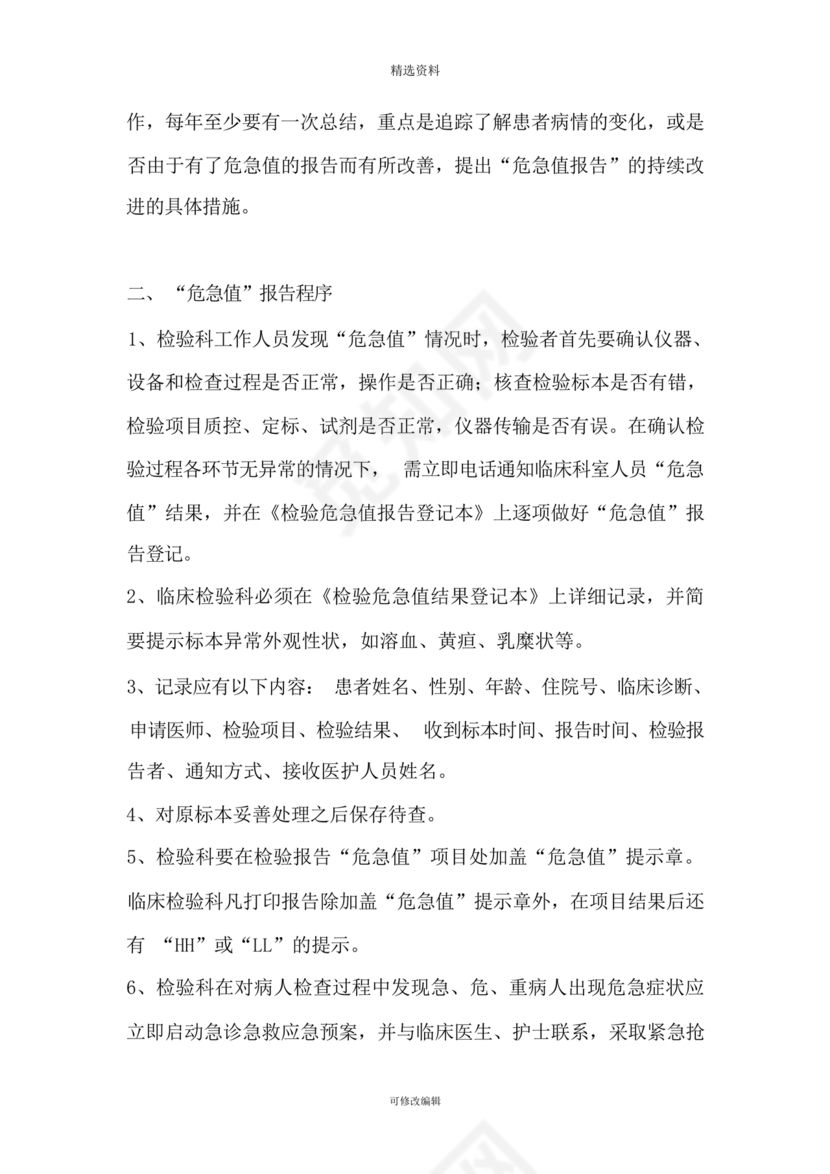 危急值报告制度及流程