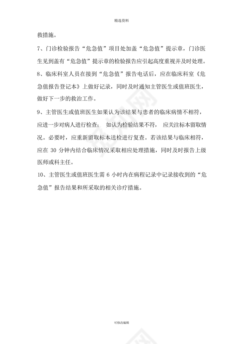 危急值报告制度及流程