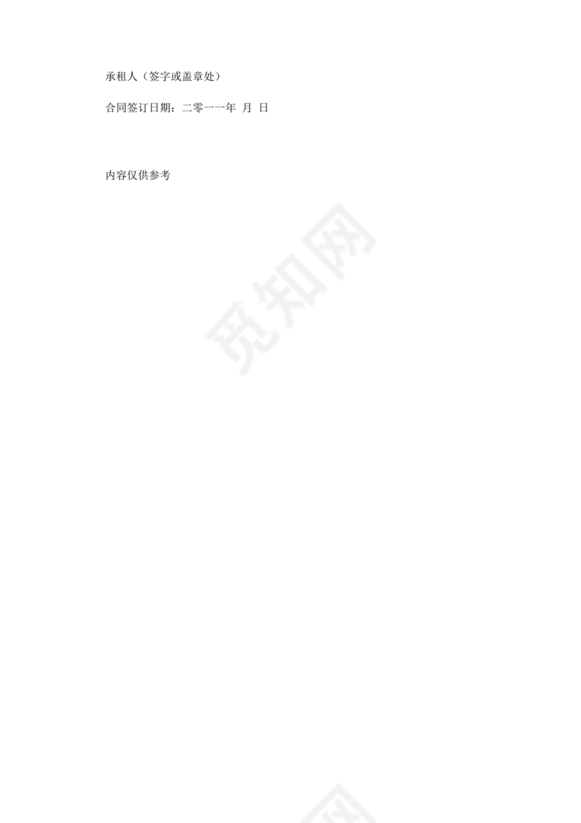 租赁房屋合同补充协议怎么写