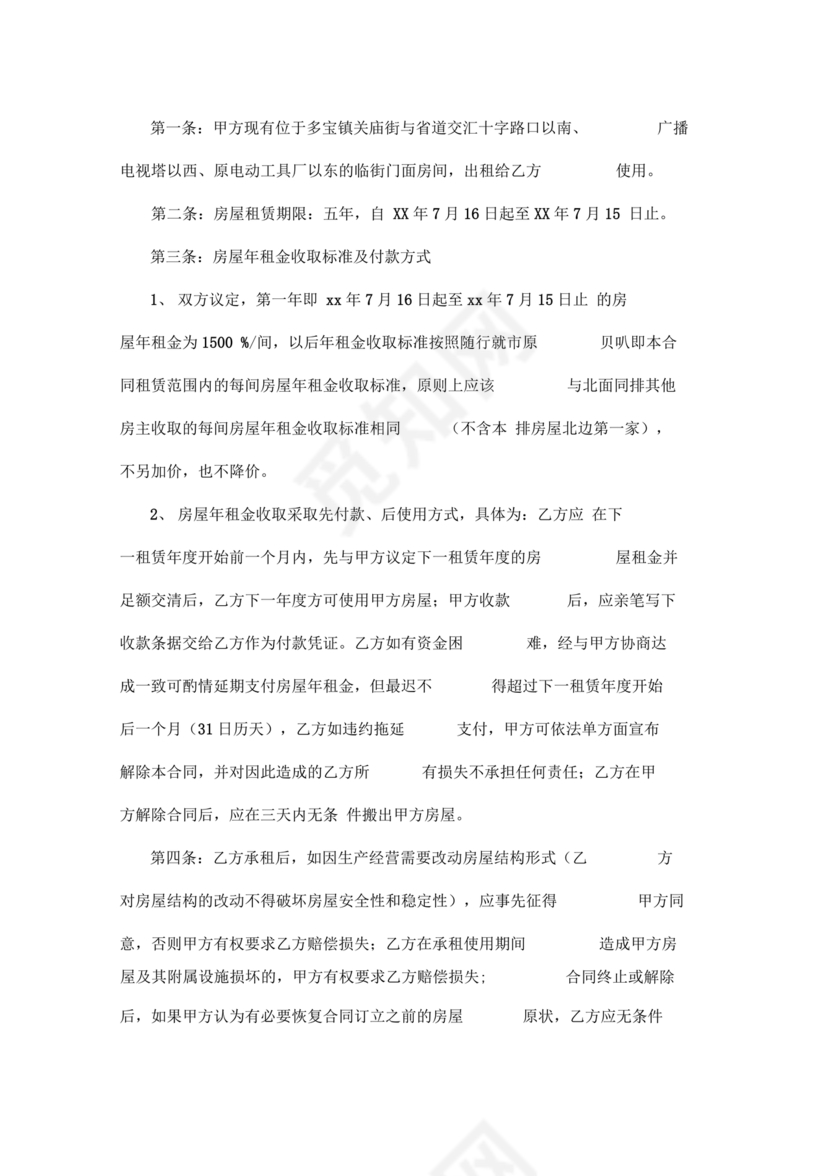 租赁房屋合同补充协议怎么写