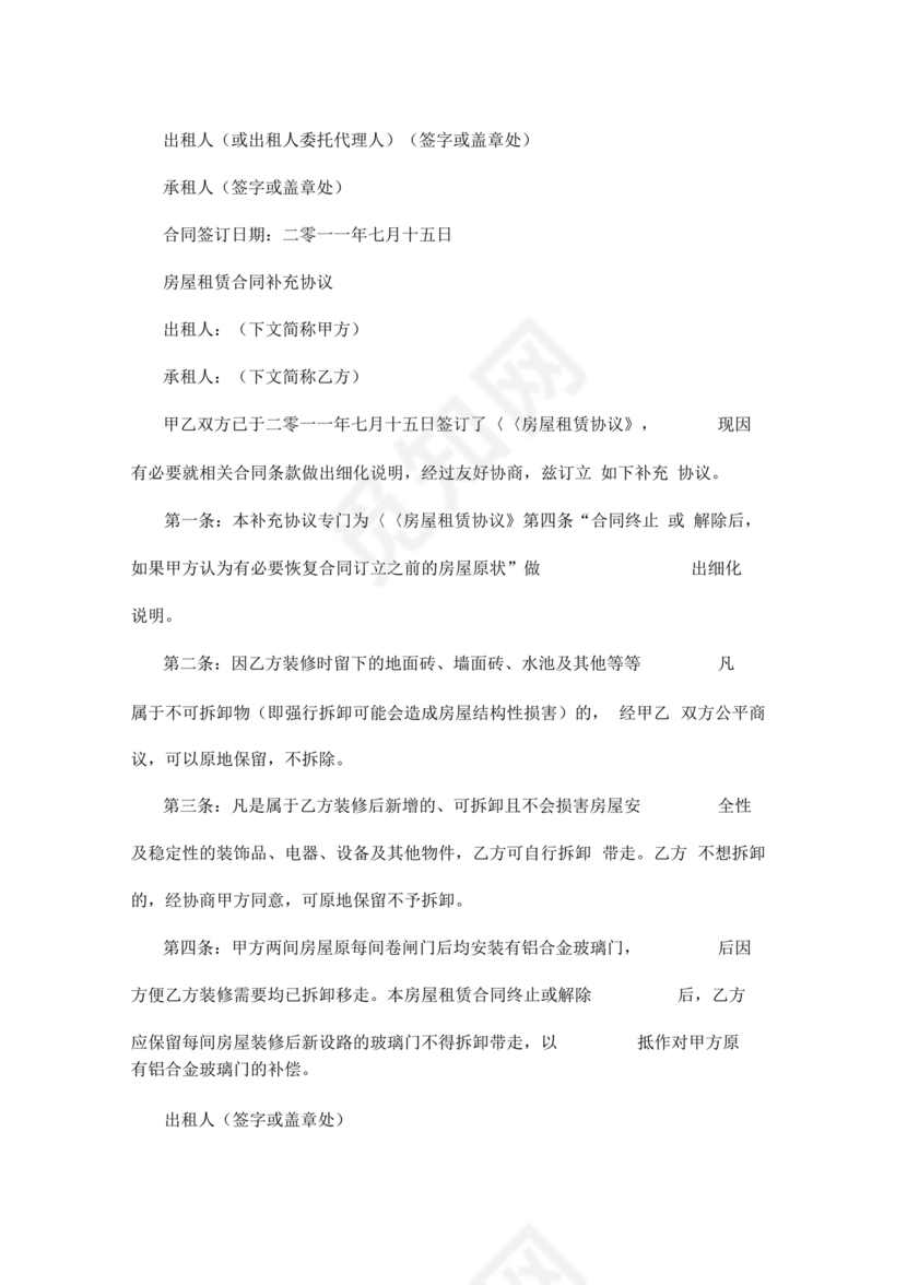 租赁房屋合同补充协议怎么写