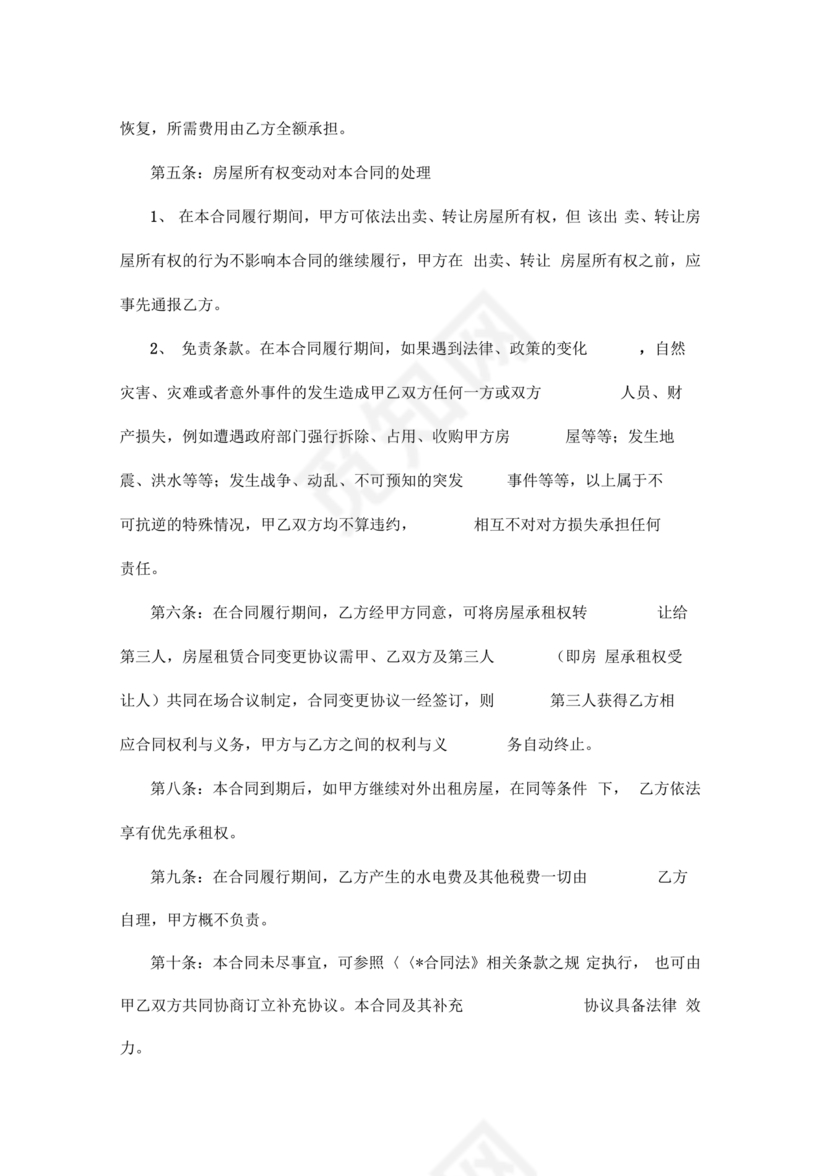 租赁房屋合同补充协议怎么写