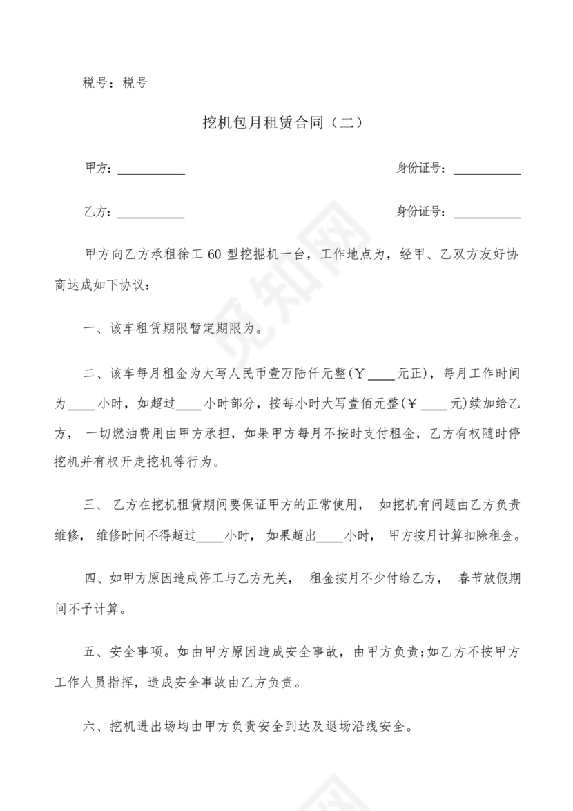 挖机按月租赁合同